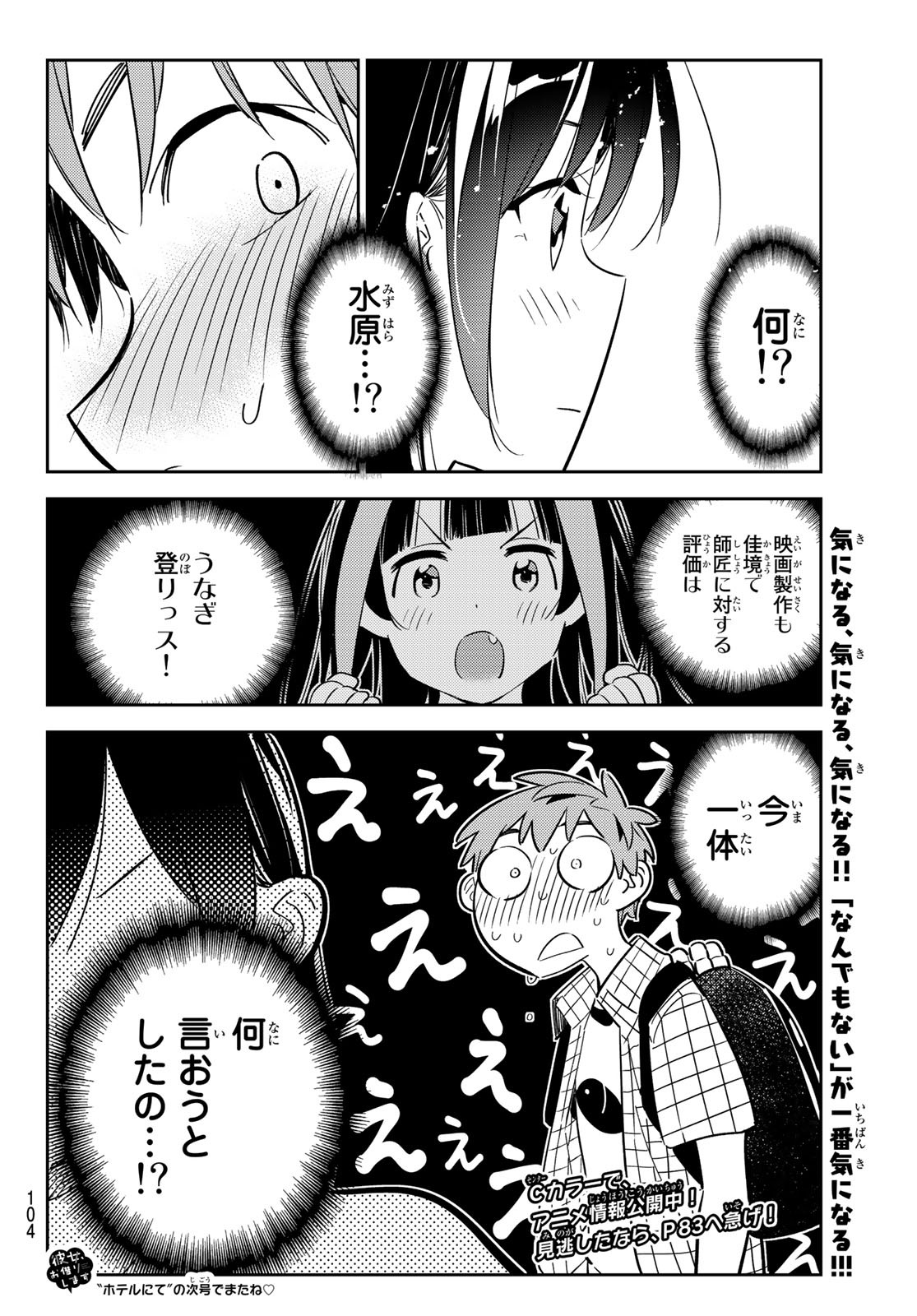 彼女、お借りします - 第134話 - Page 22