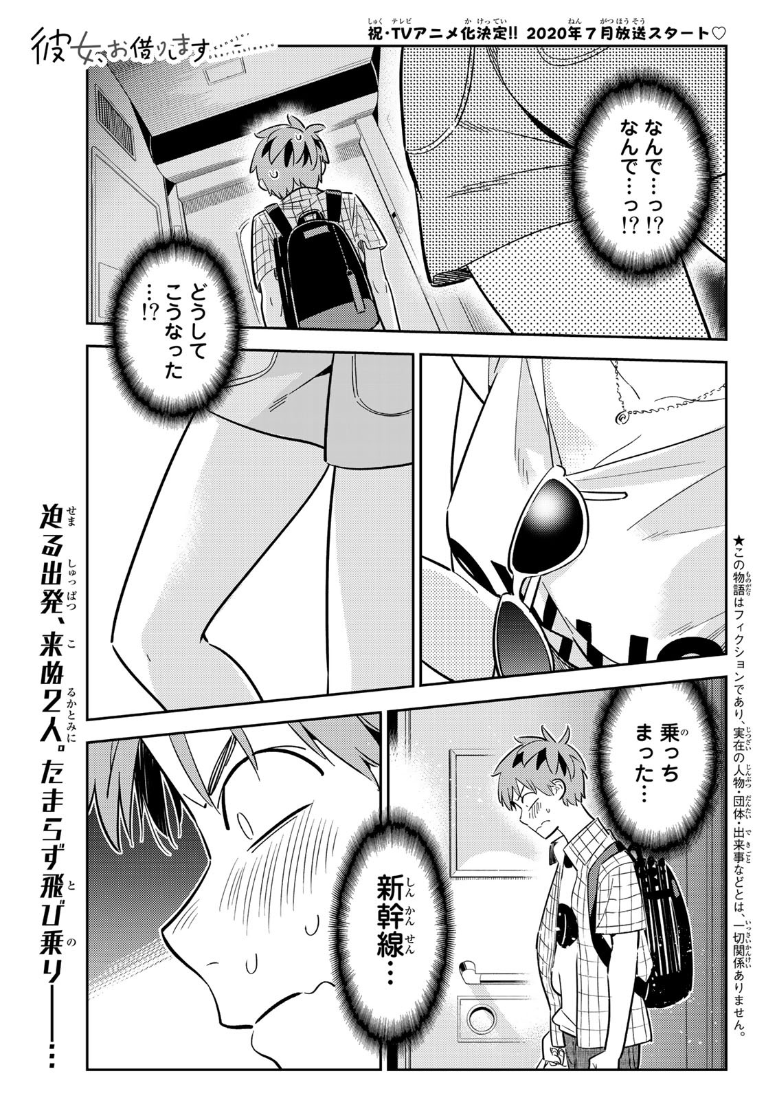 彼女、お借りします - 第133話 - Page 1