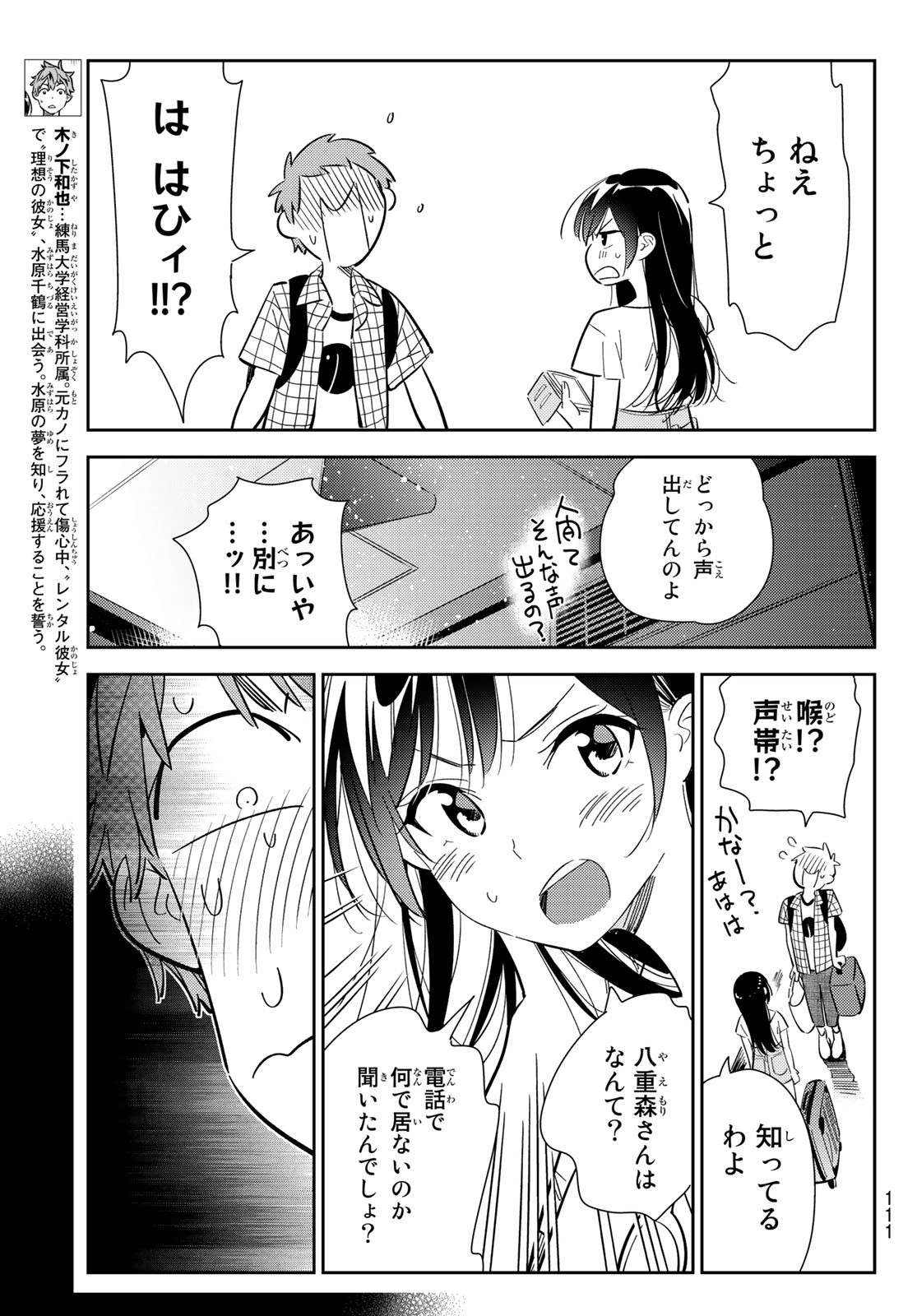 彼女、お借りします - 第133話 - Page 3