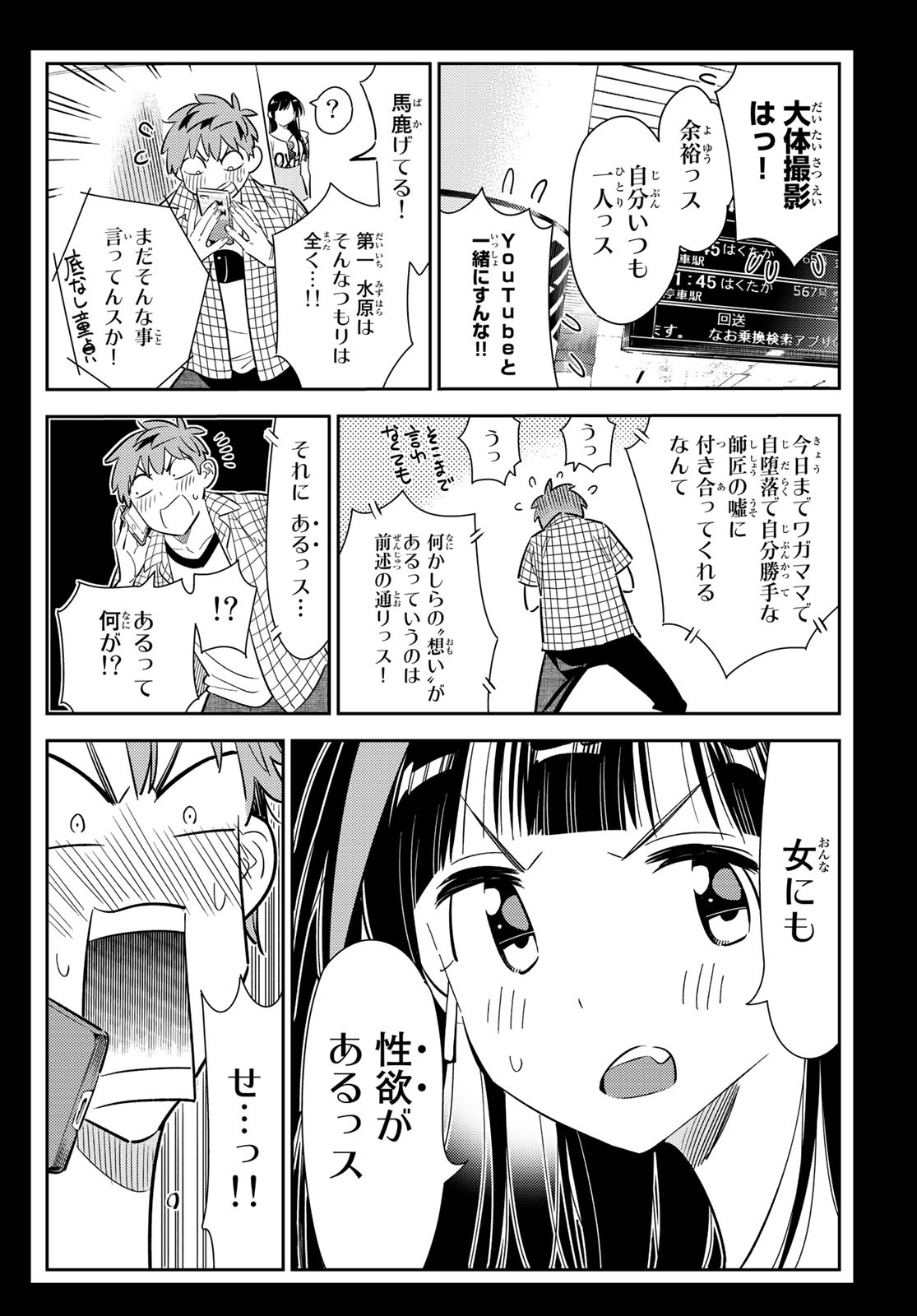 彼女、お借りします - 第133話 - Page 6