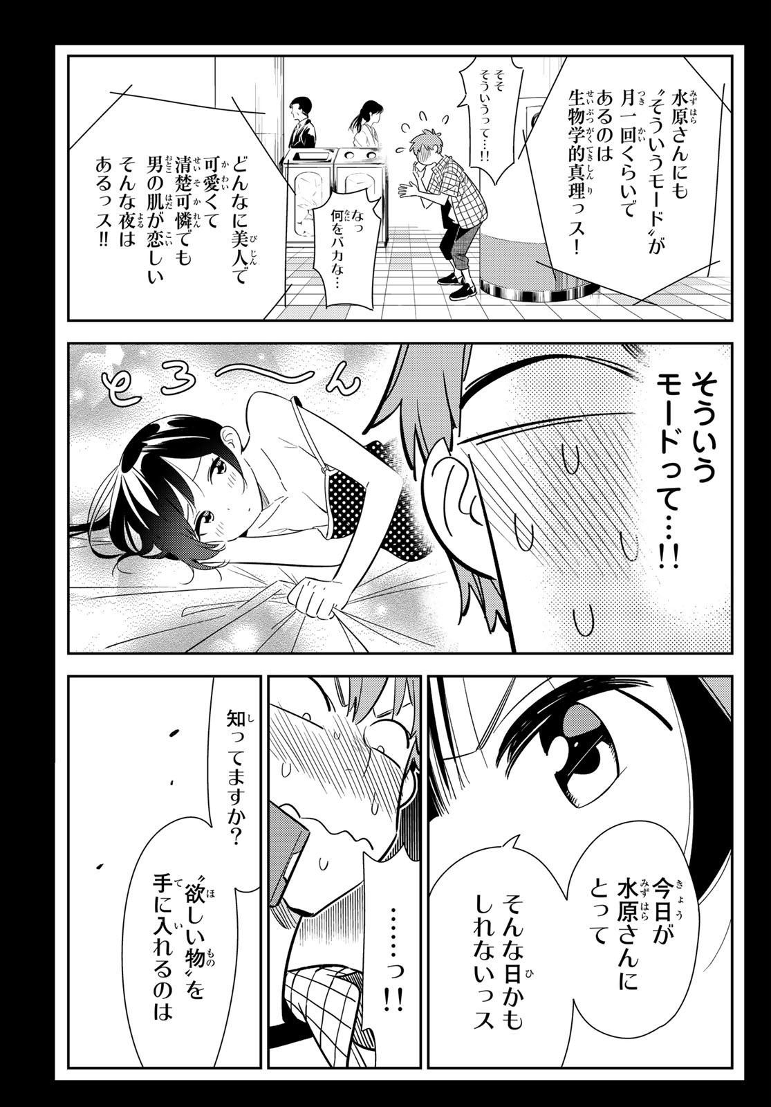 彼女、お借りします - 第133話 - Page 7