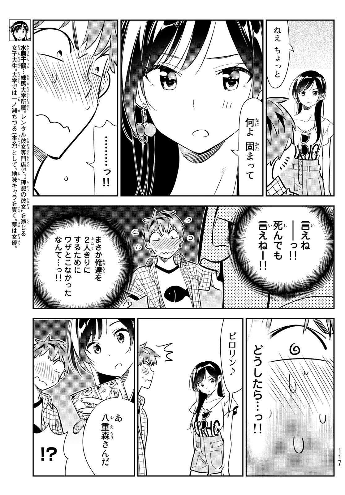 彼女、お借りします - 第133話 - Page 9