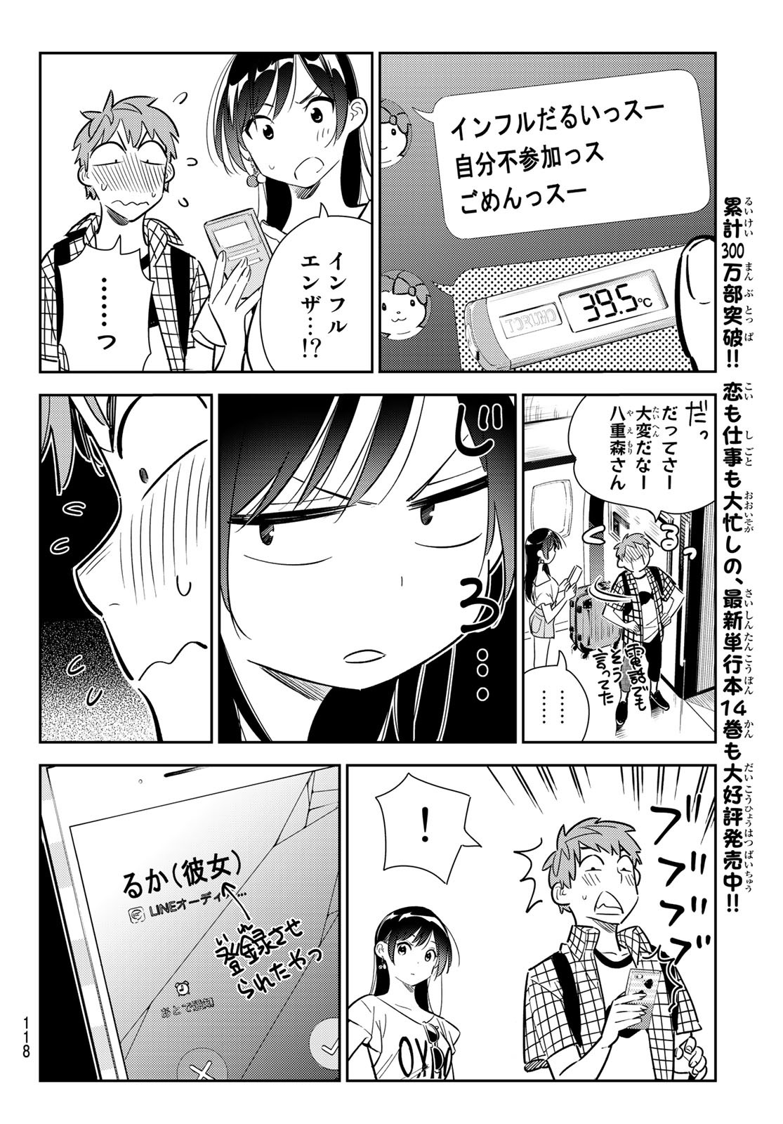 彼女、お借りします - 第133話 - Page 10