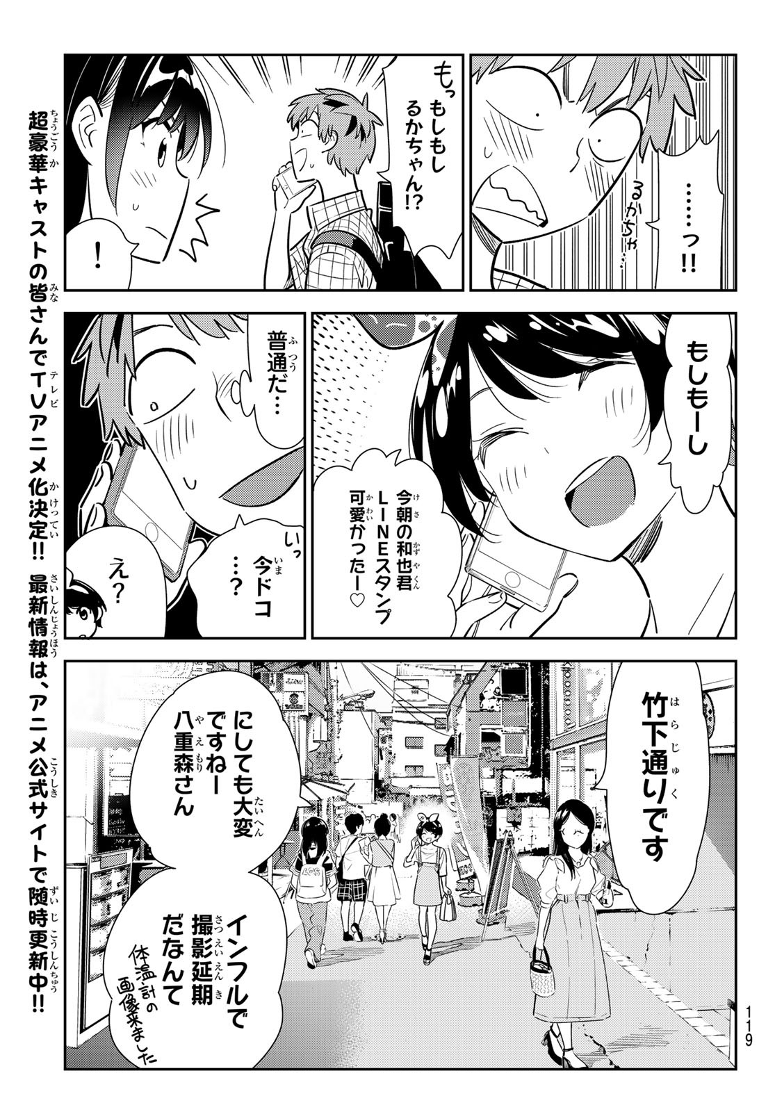 彼女、お借りします - 第133話 - Page 11