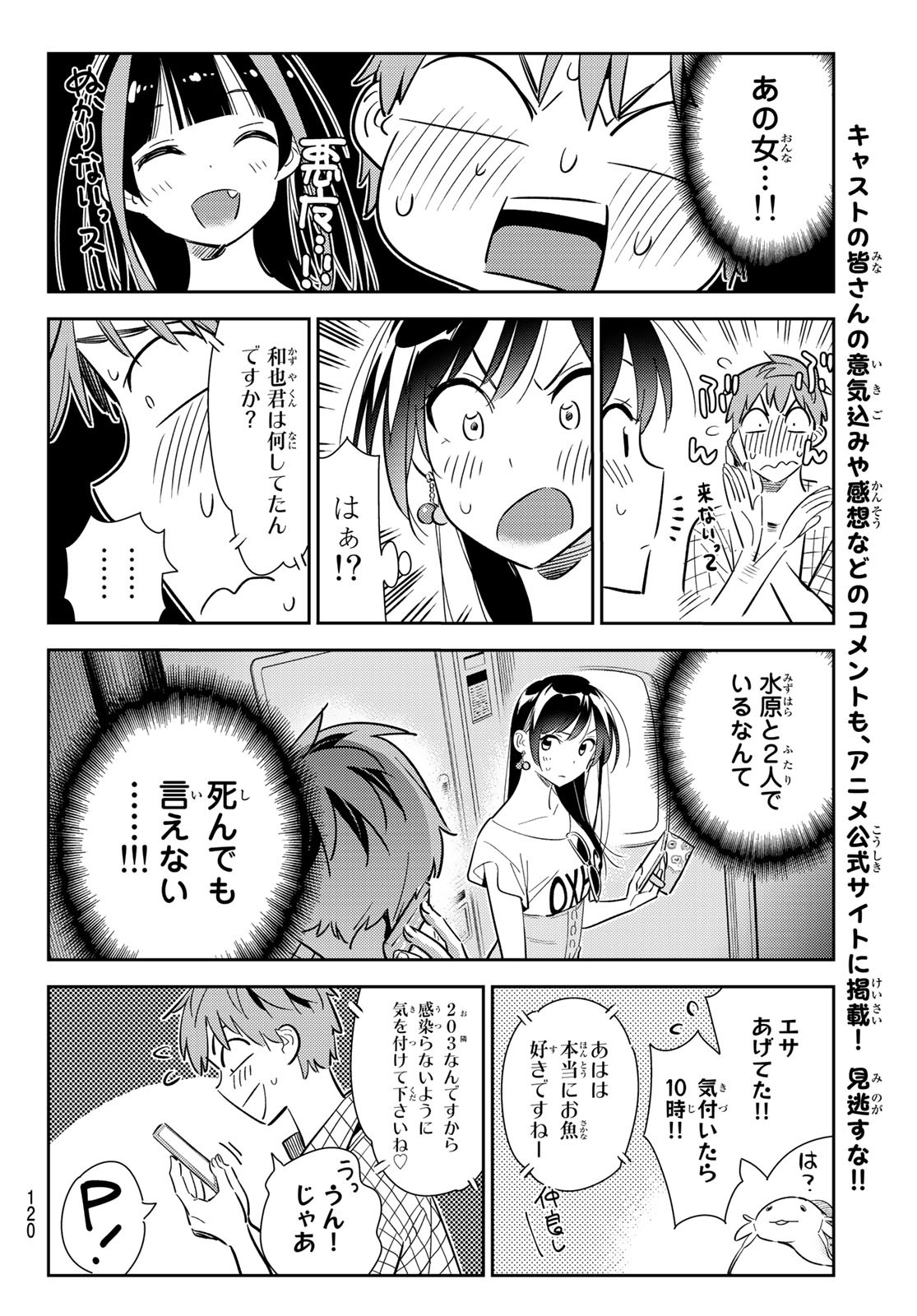 彼女、お借りします - 第133話 - Page 12