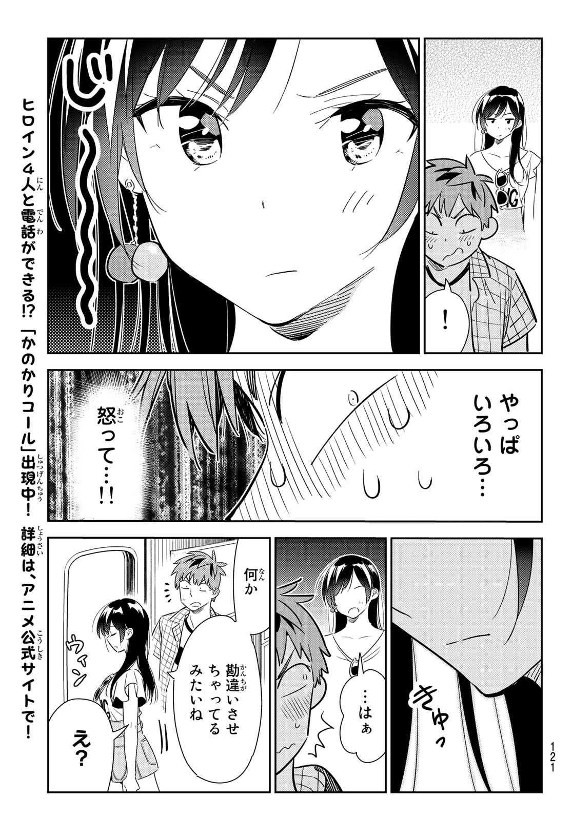 彼女、お借りします - 第133話 - Page 13