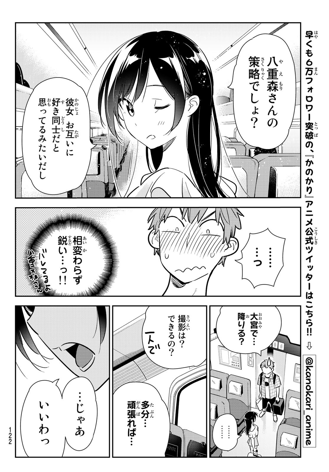 彼女、お借りします - 第133話 - Page 14