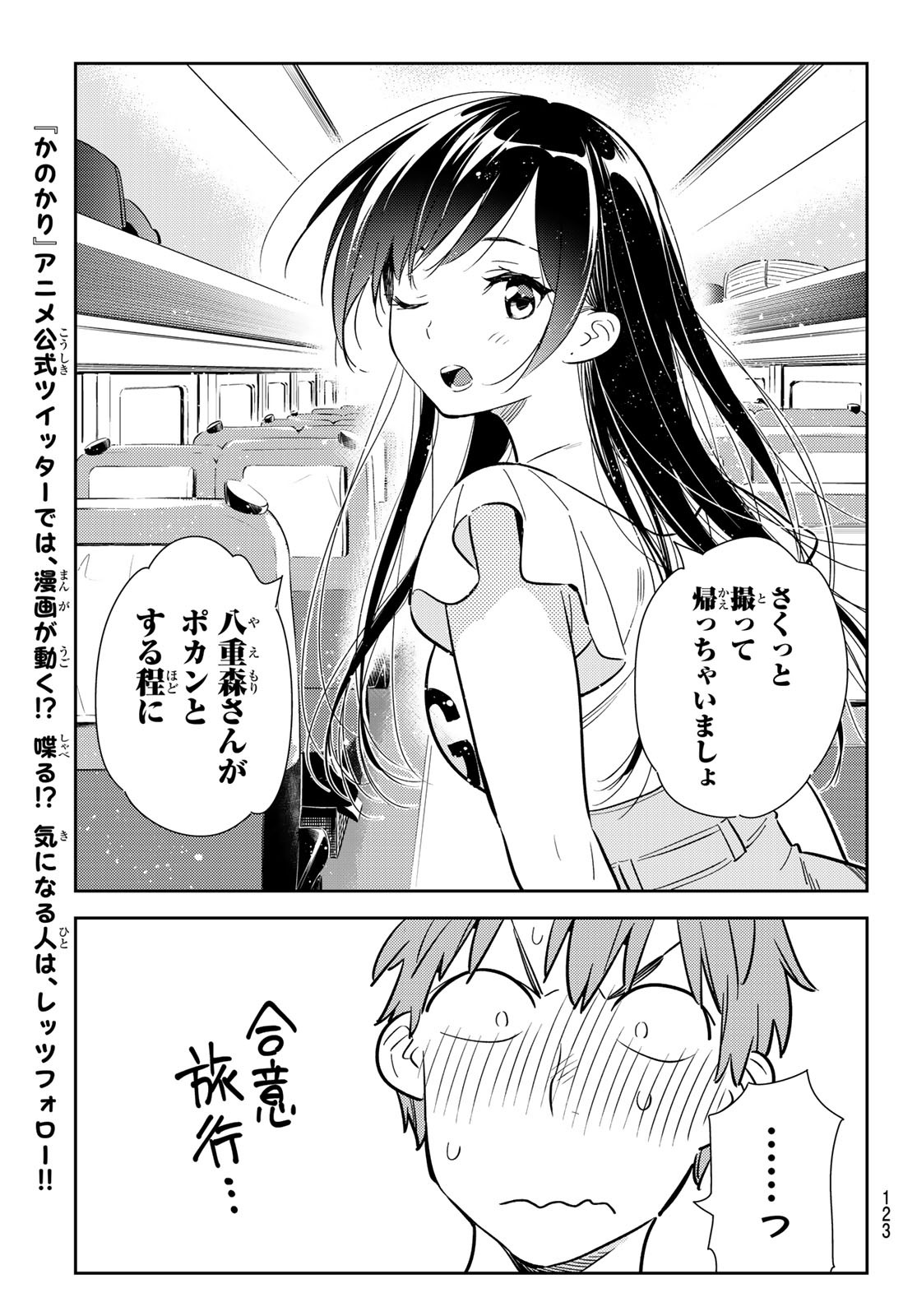 彼女、お借りします - 第133話 - Page 15