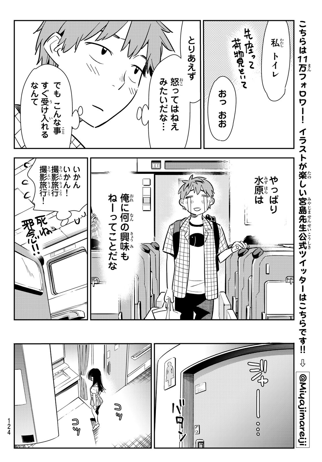 彼女、お借りします - 第133話 - Page 16