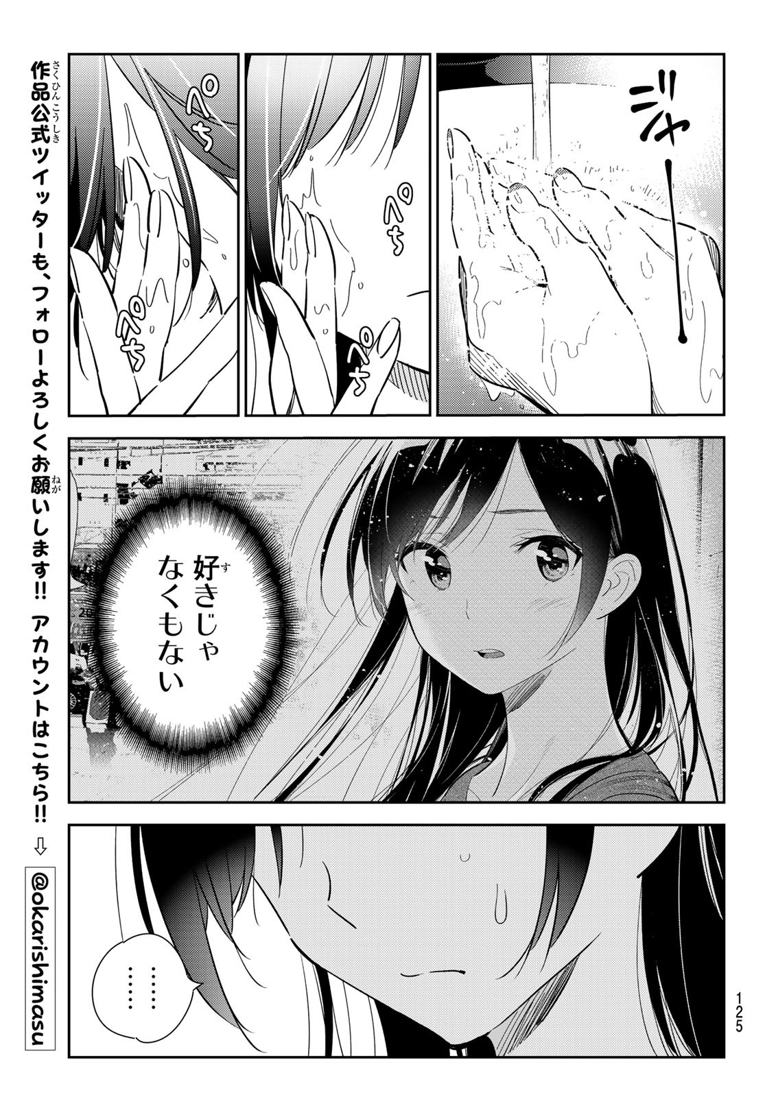 彼女、お借りします - 第133話 - Page 17