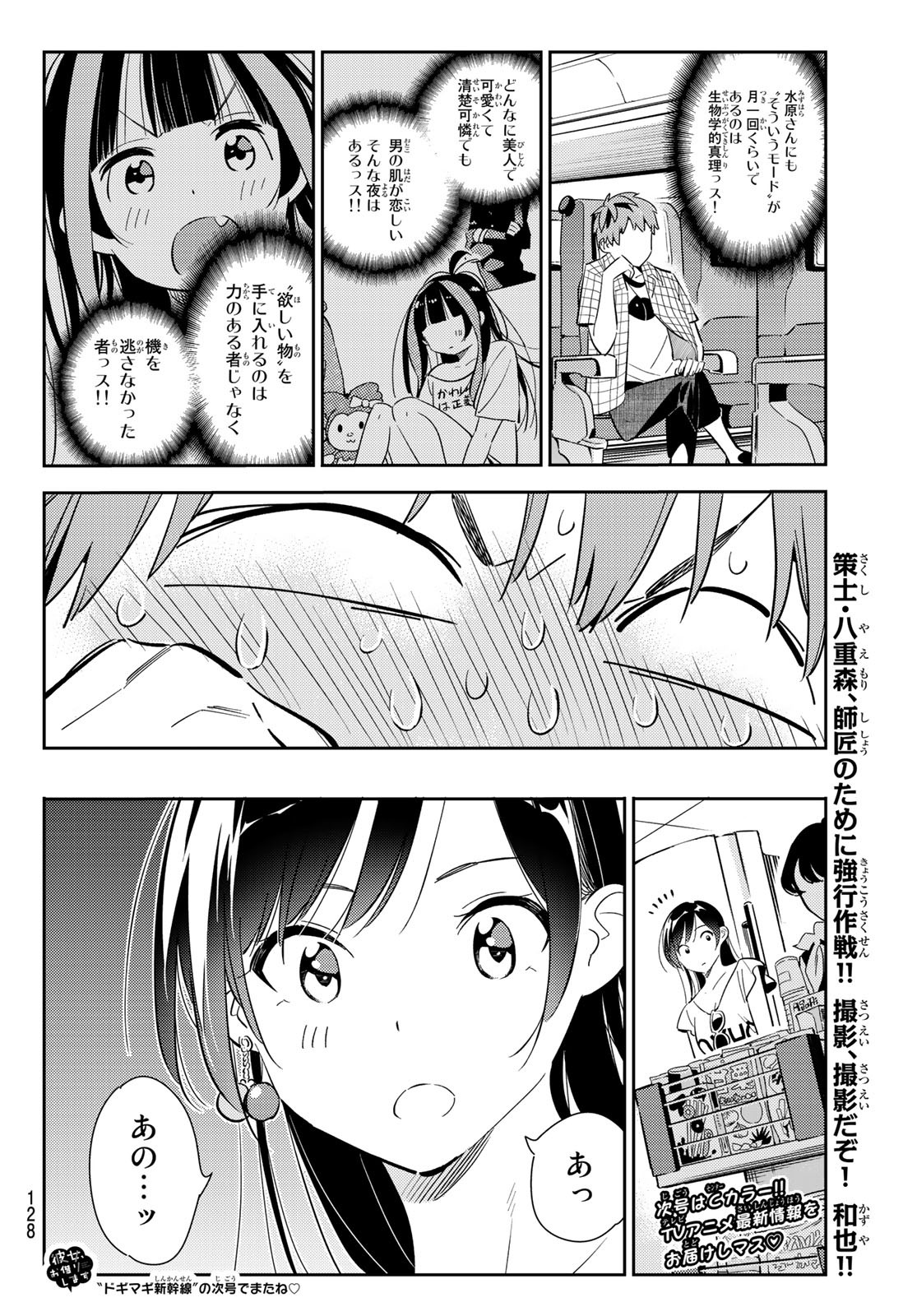 彼女、お借りします - 第133話 - Page 20