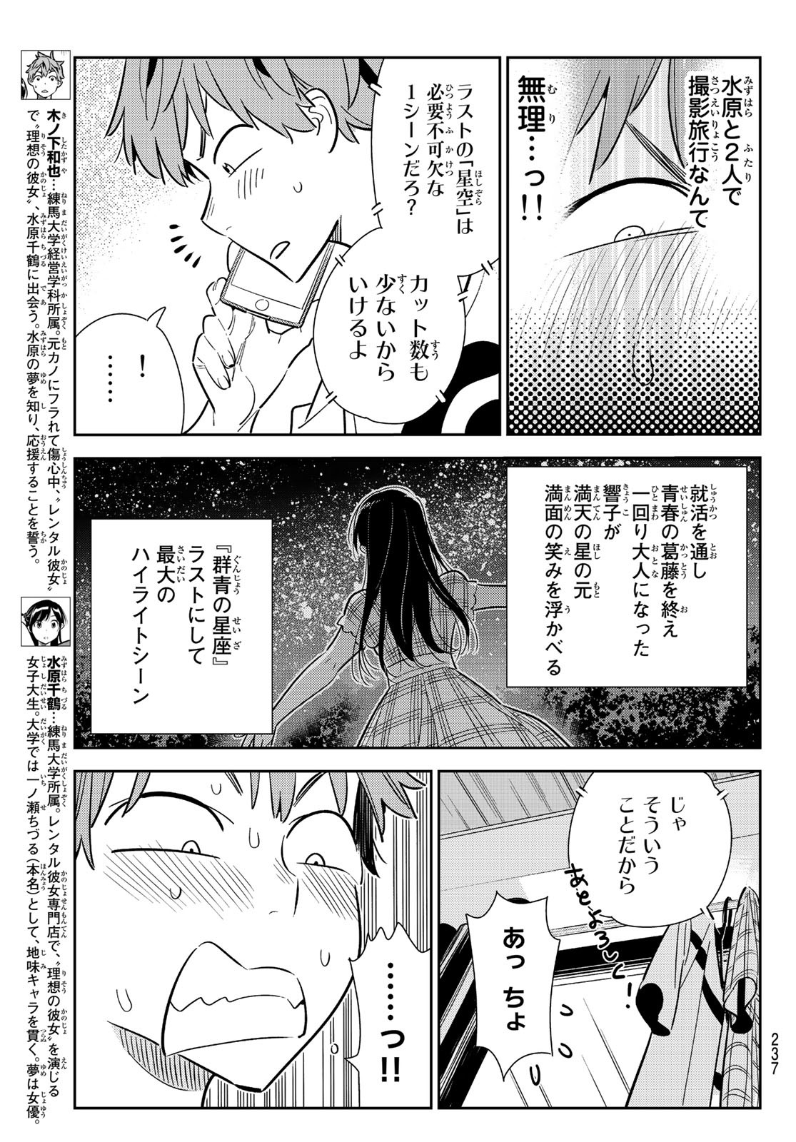 彼女、お借りします - 第132話 - Page 3