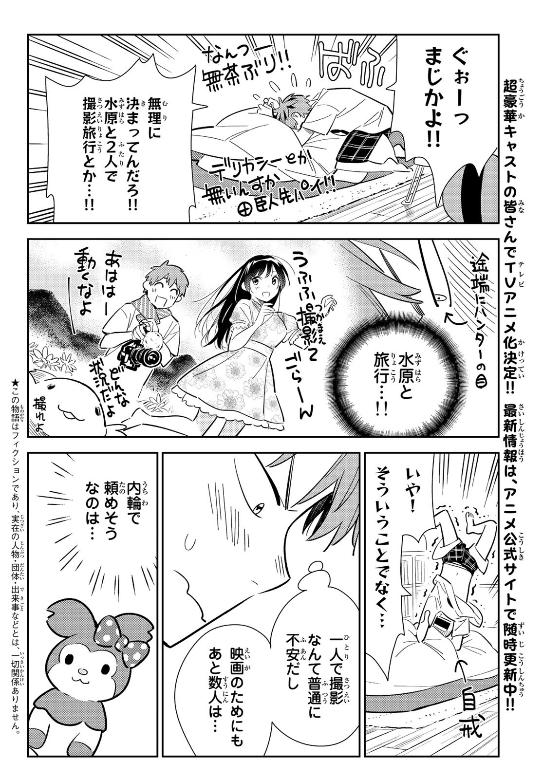 彼女、お借りします - 第132話 - Page 4