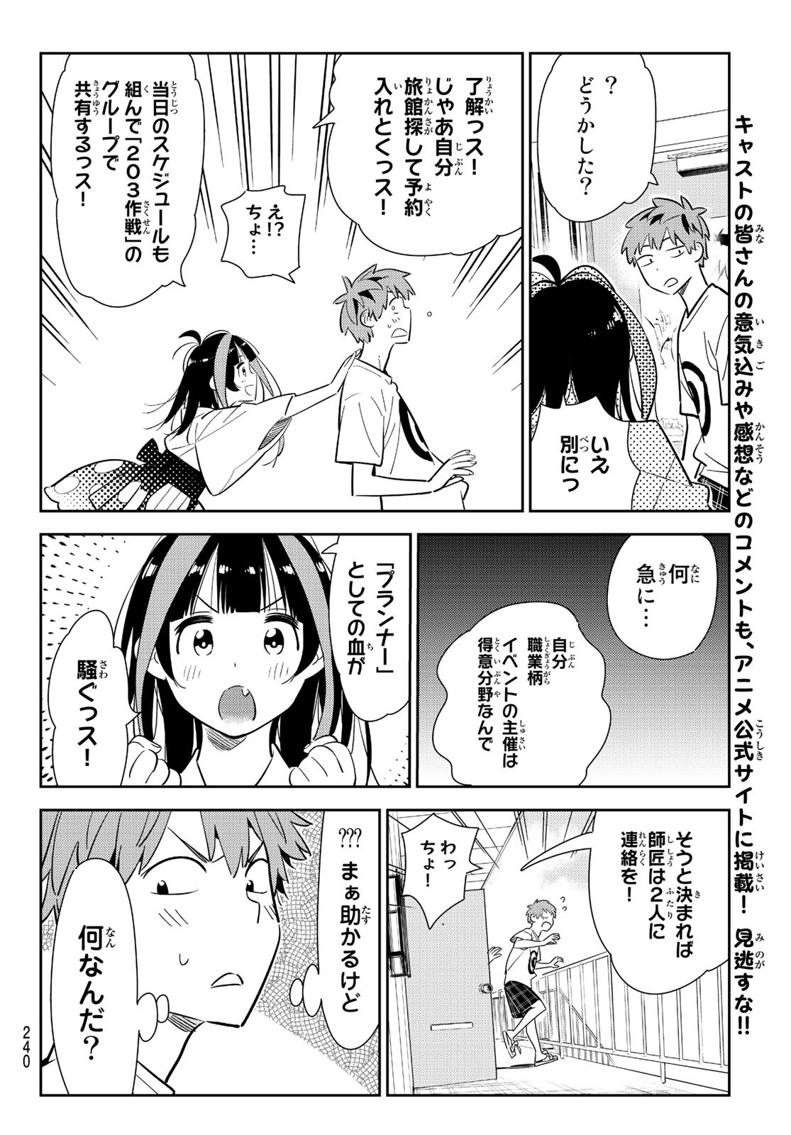 彼女、お借りします - 第132話 - Page 6