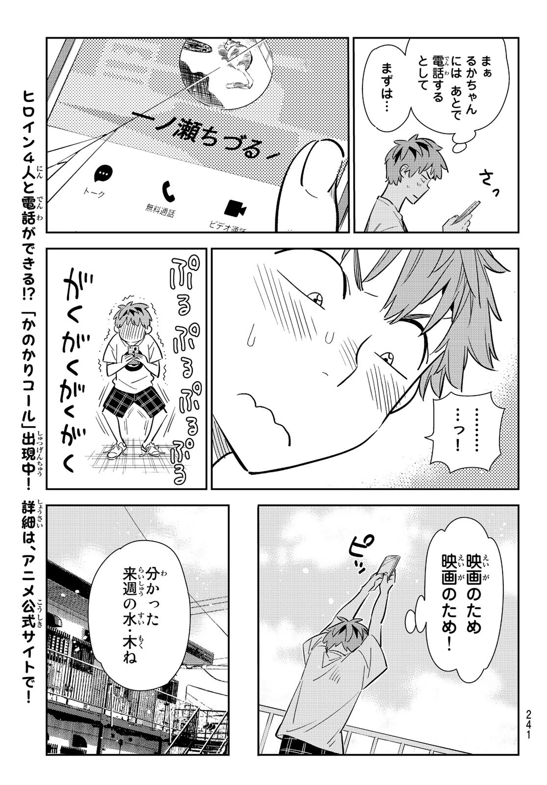 彼女、お借りします - 第132話 - Page 7