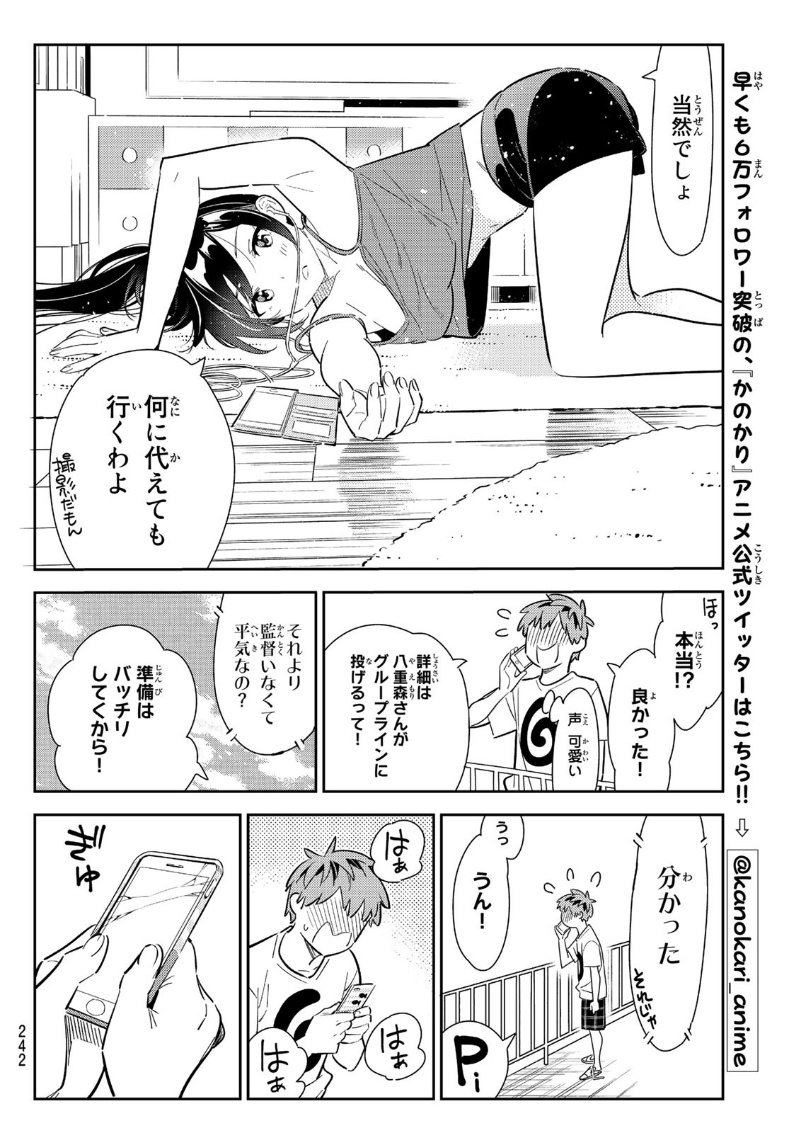 彼女、お借りします - 第132話 - Page 8