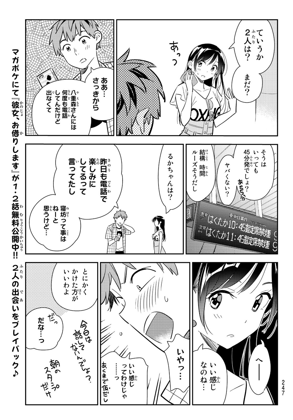 彼女、お借りします - 第132話 - Page 13