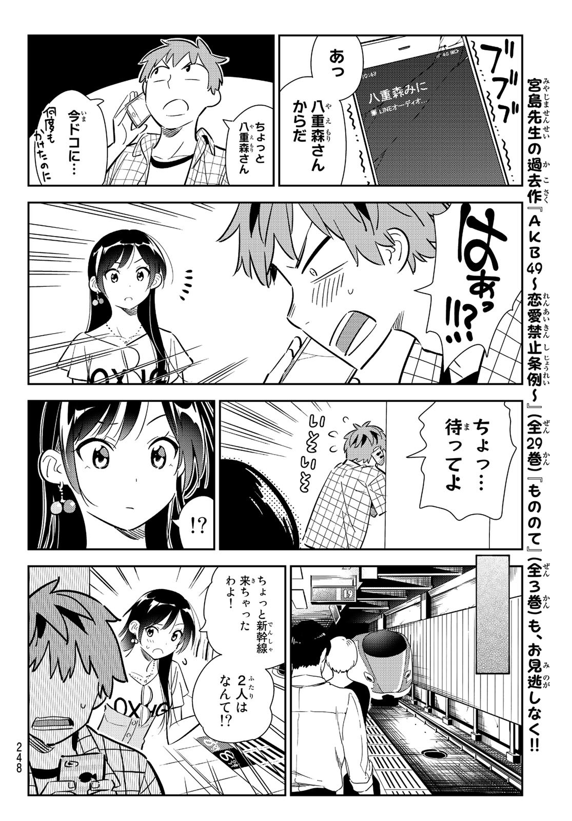 彼女、お借りします - 第132話 - Page 14