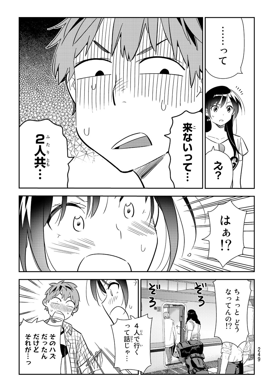 彼女、お借りします - 第132話 - Page 15