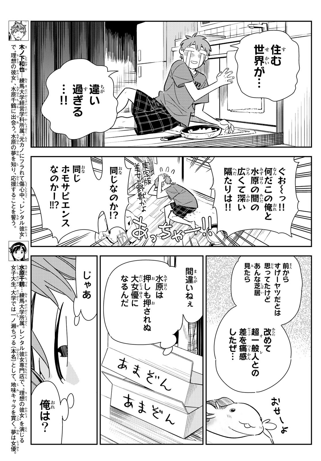 彼女、お借りします - 第131話 - Page 3