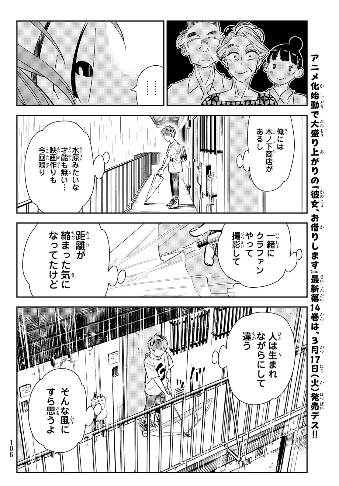 彼女、お借りします - 第131話 - Page 4