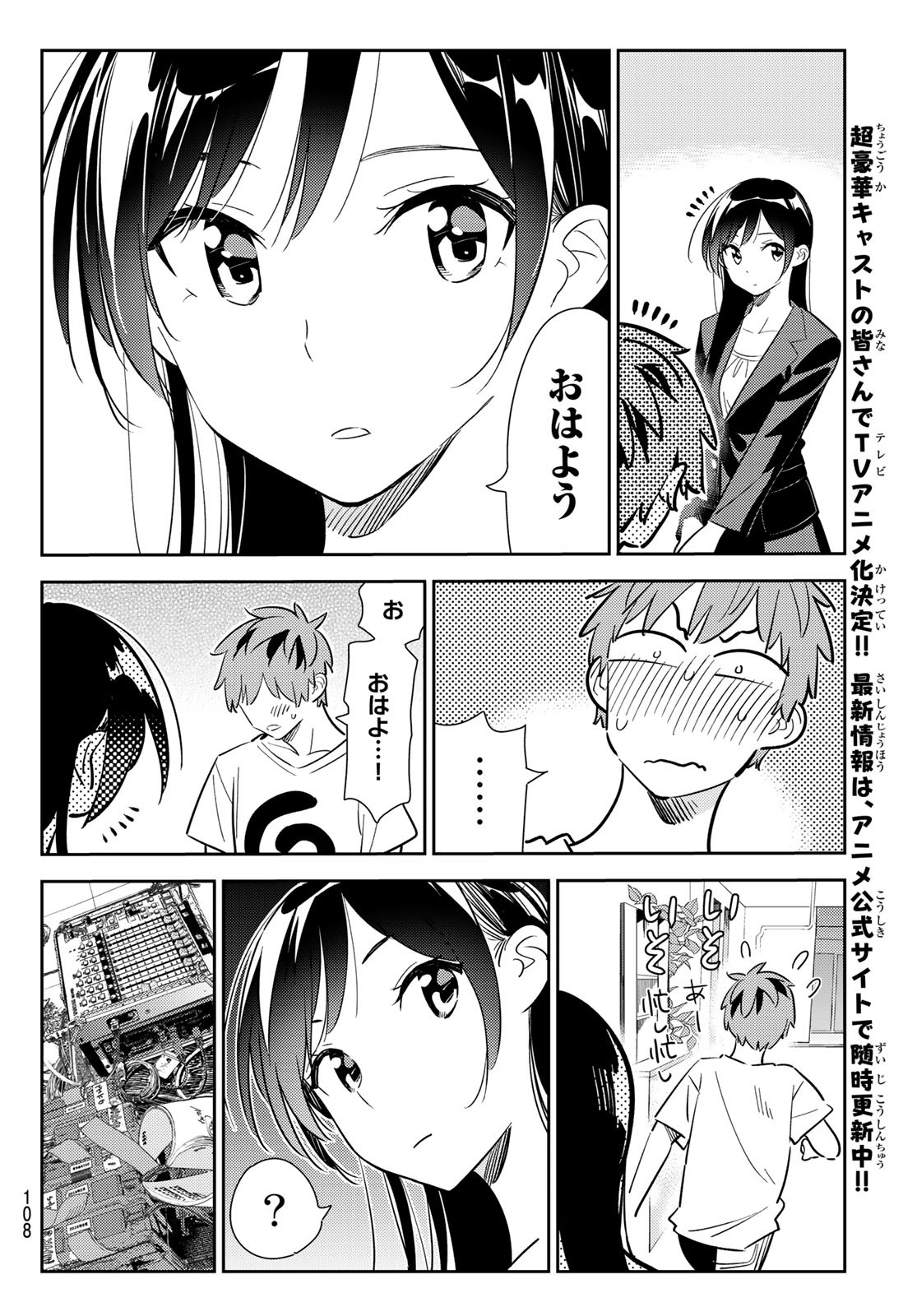 彼女、お借りします - 第131話 - Page 6