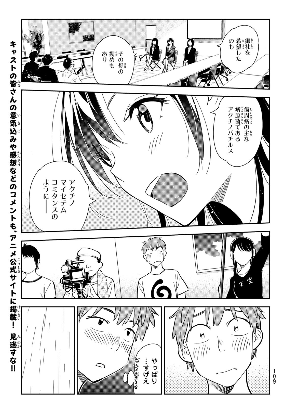 彼女、お借りします - 第131話 - Page 7