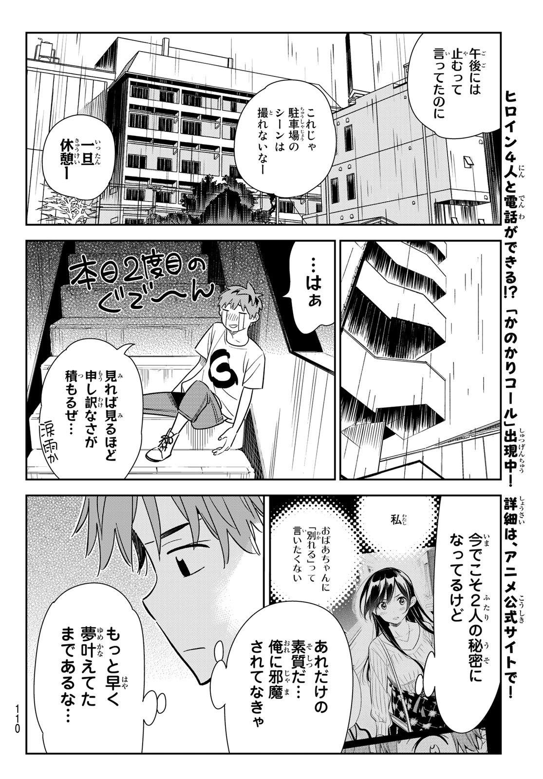 彼女、お借りします - 第131話 - Page 8