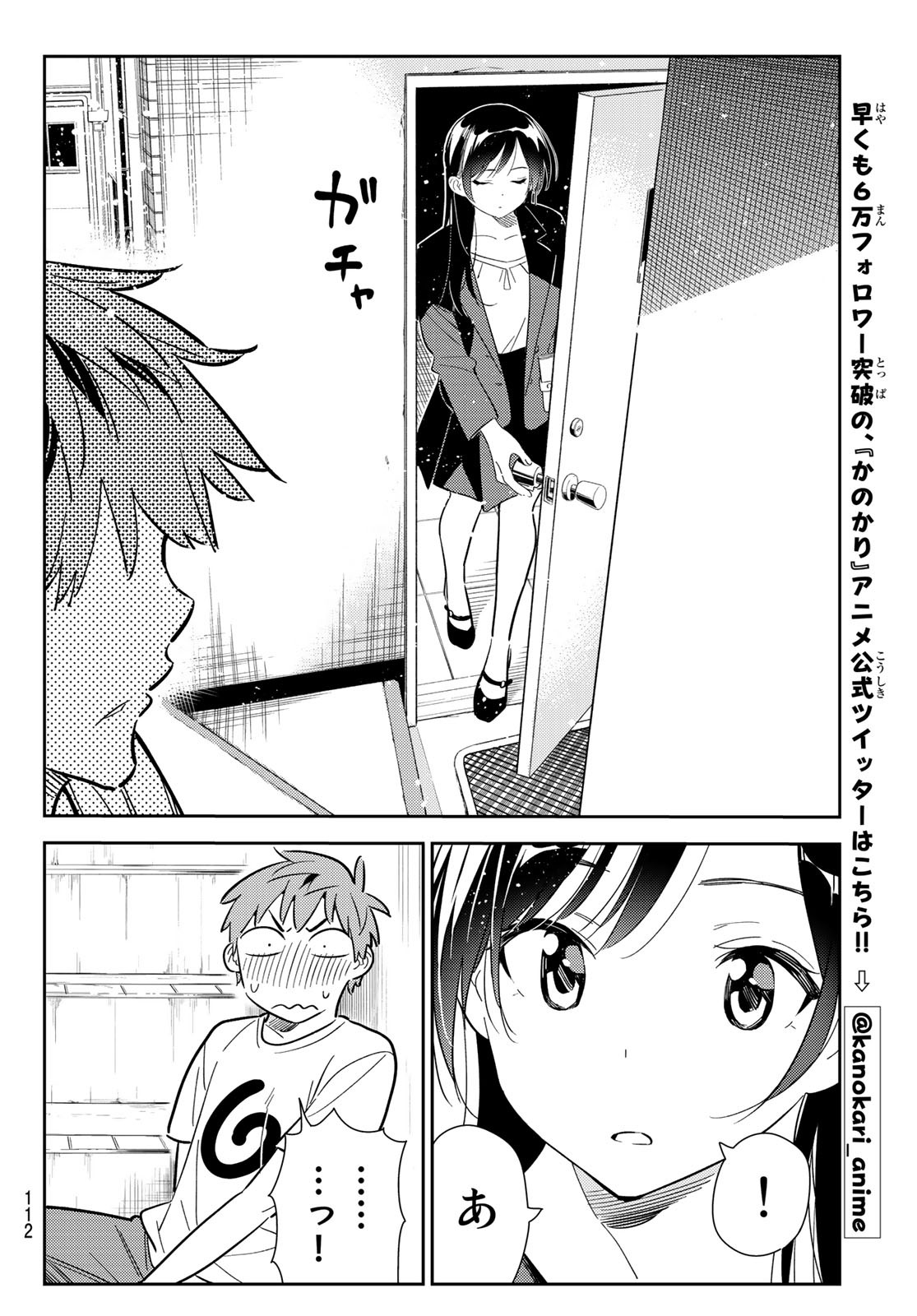 彼女、お借りします - 第131話 - Page 10