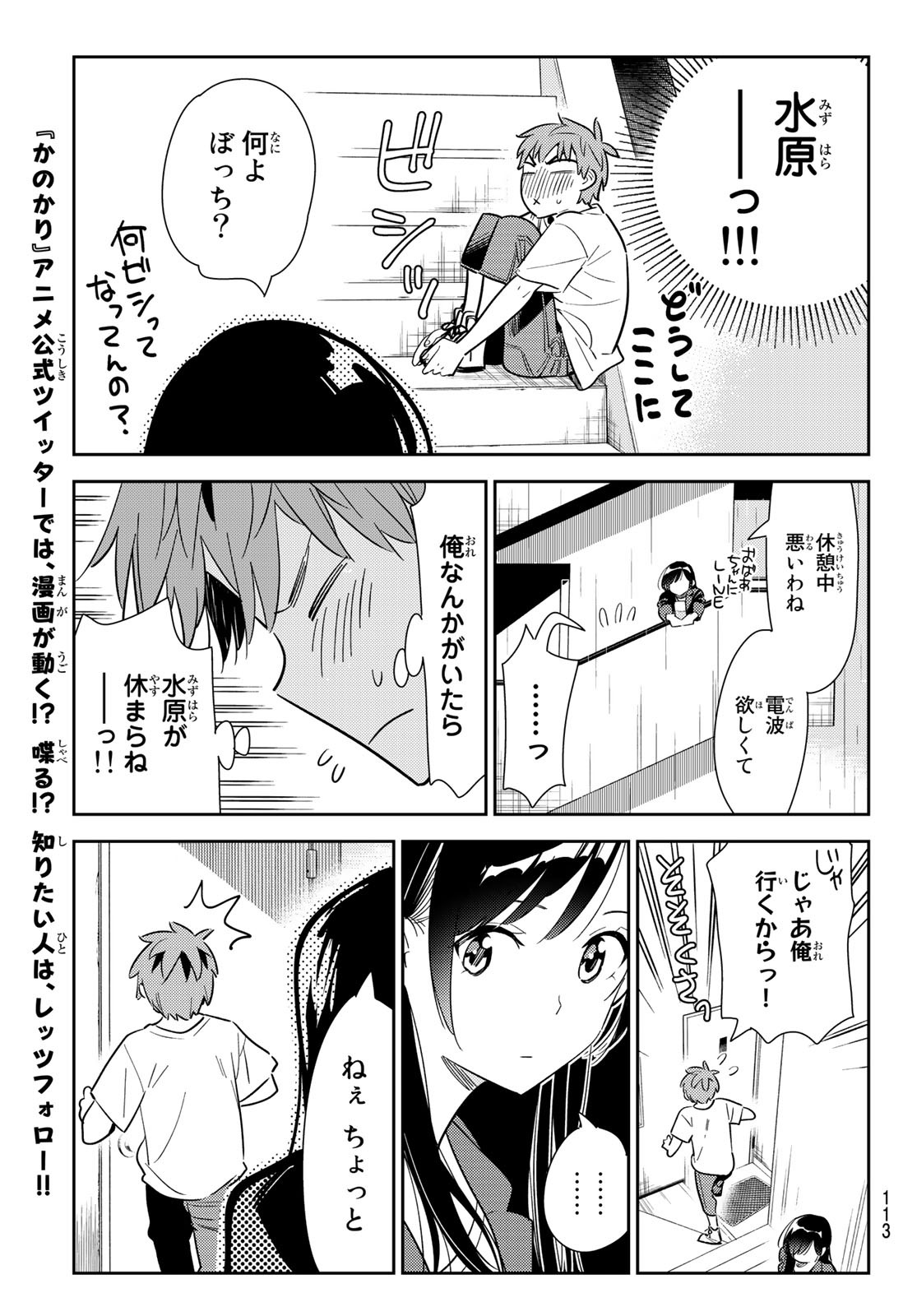 彼女、お借りします - 第131話 - Page 11