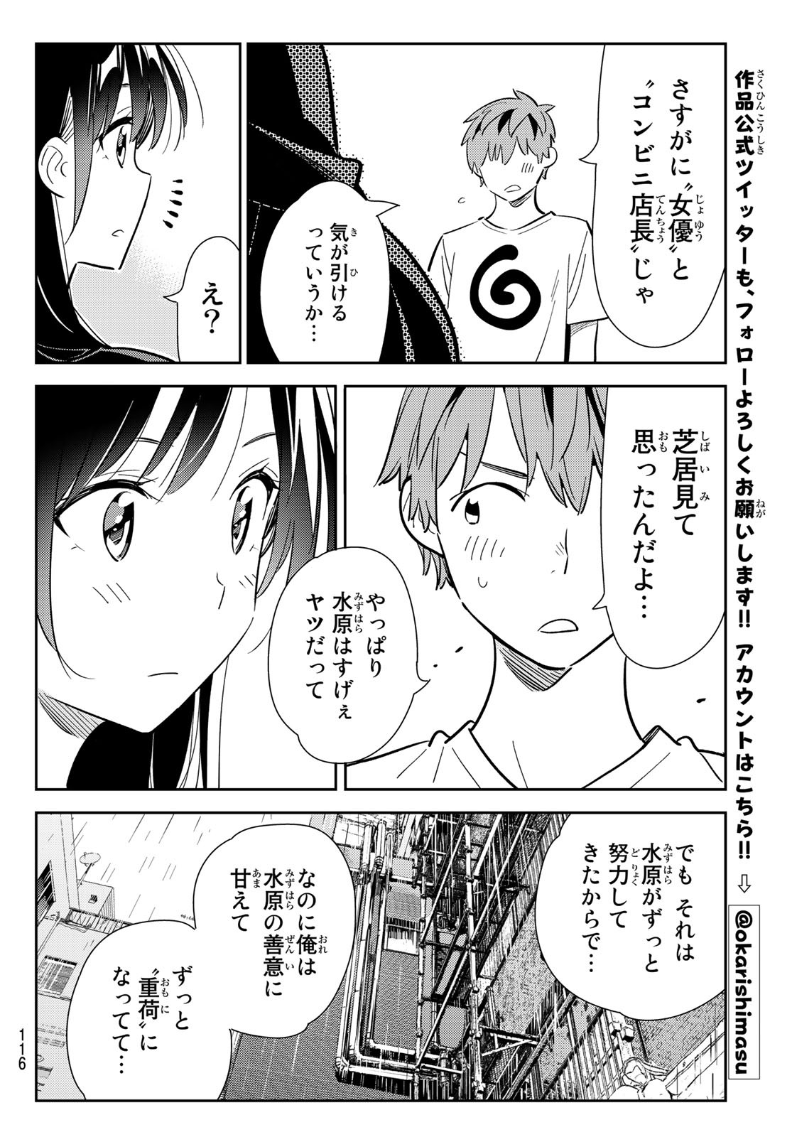 彼女、お借りします - 第131話 - Page 14