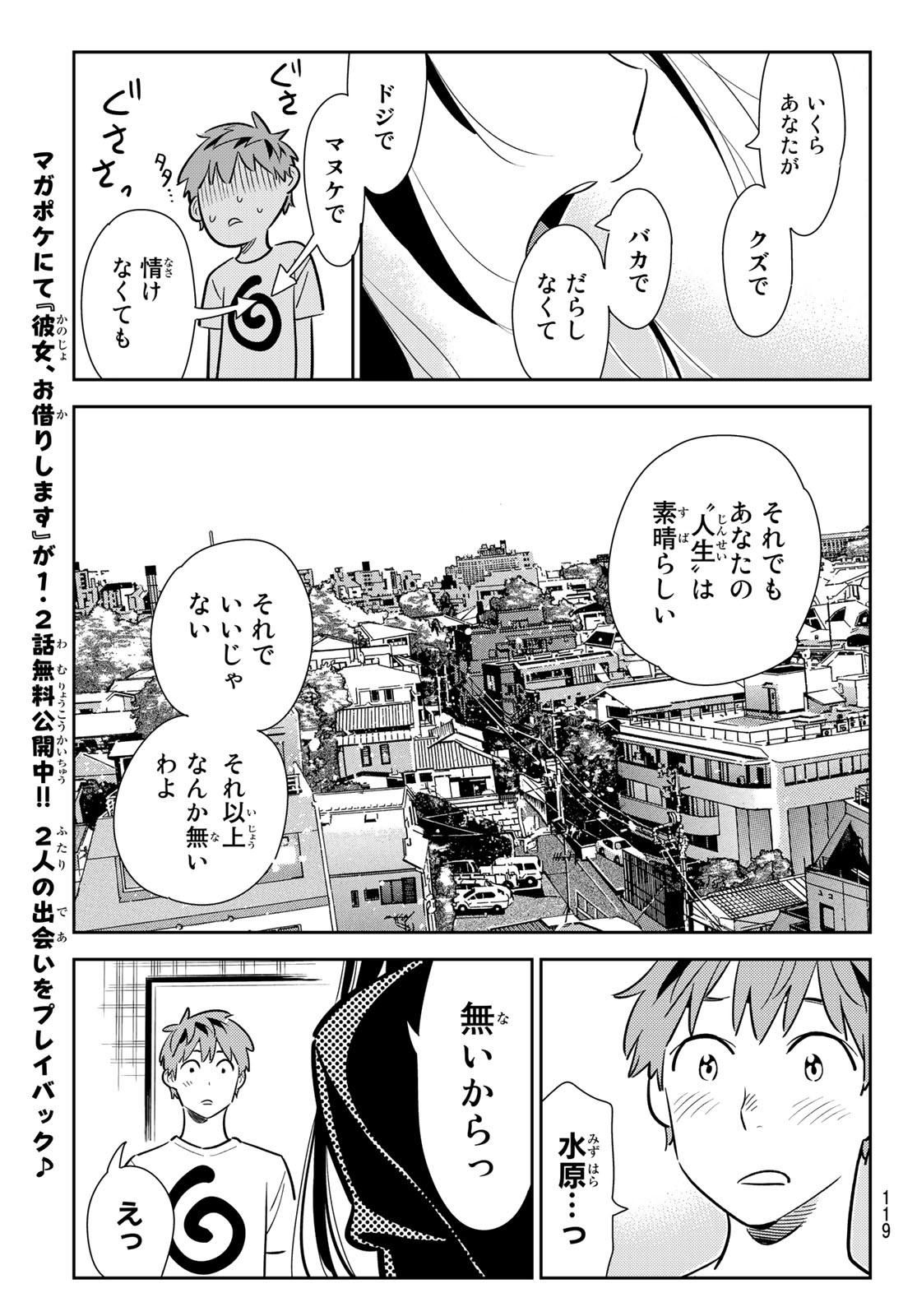 彼女、お借りします - 第131話 - Page 17