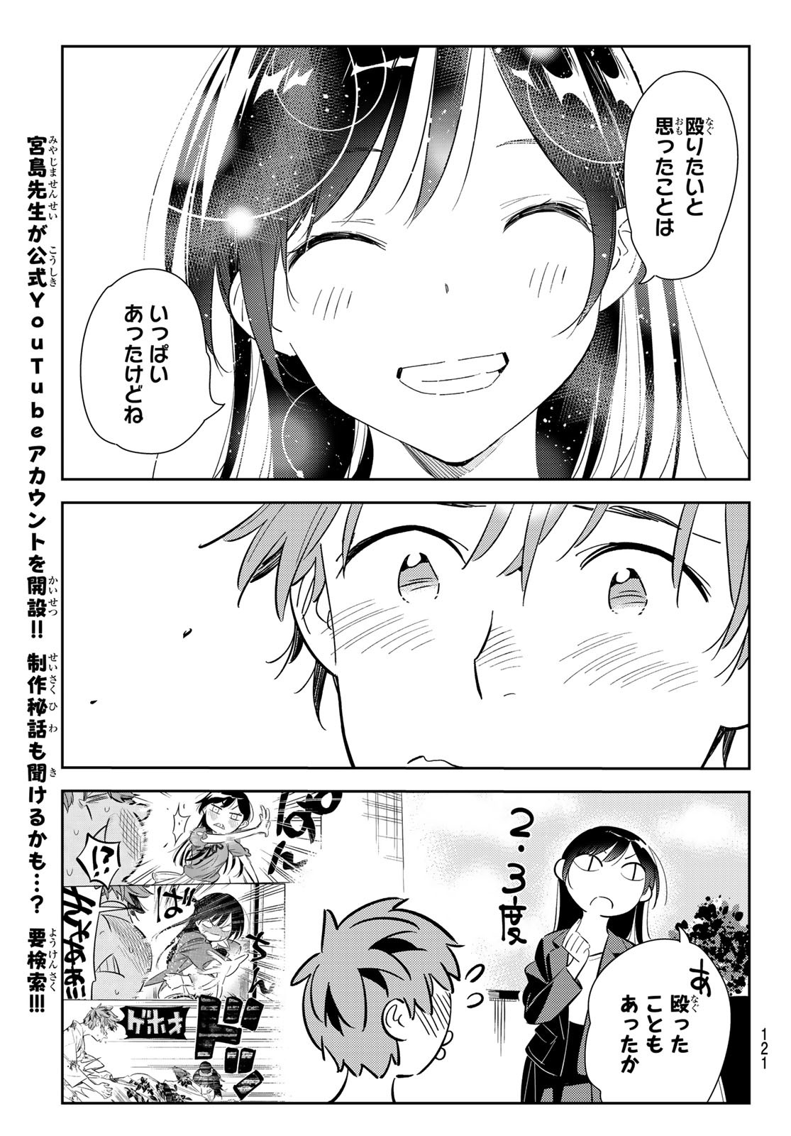 彼女、お借りします - 第131話 - Page 19