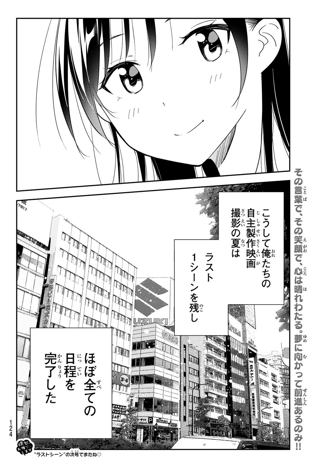 彼女、お借りします - 第131話 - Page 22