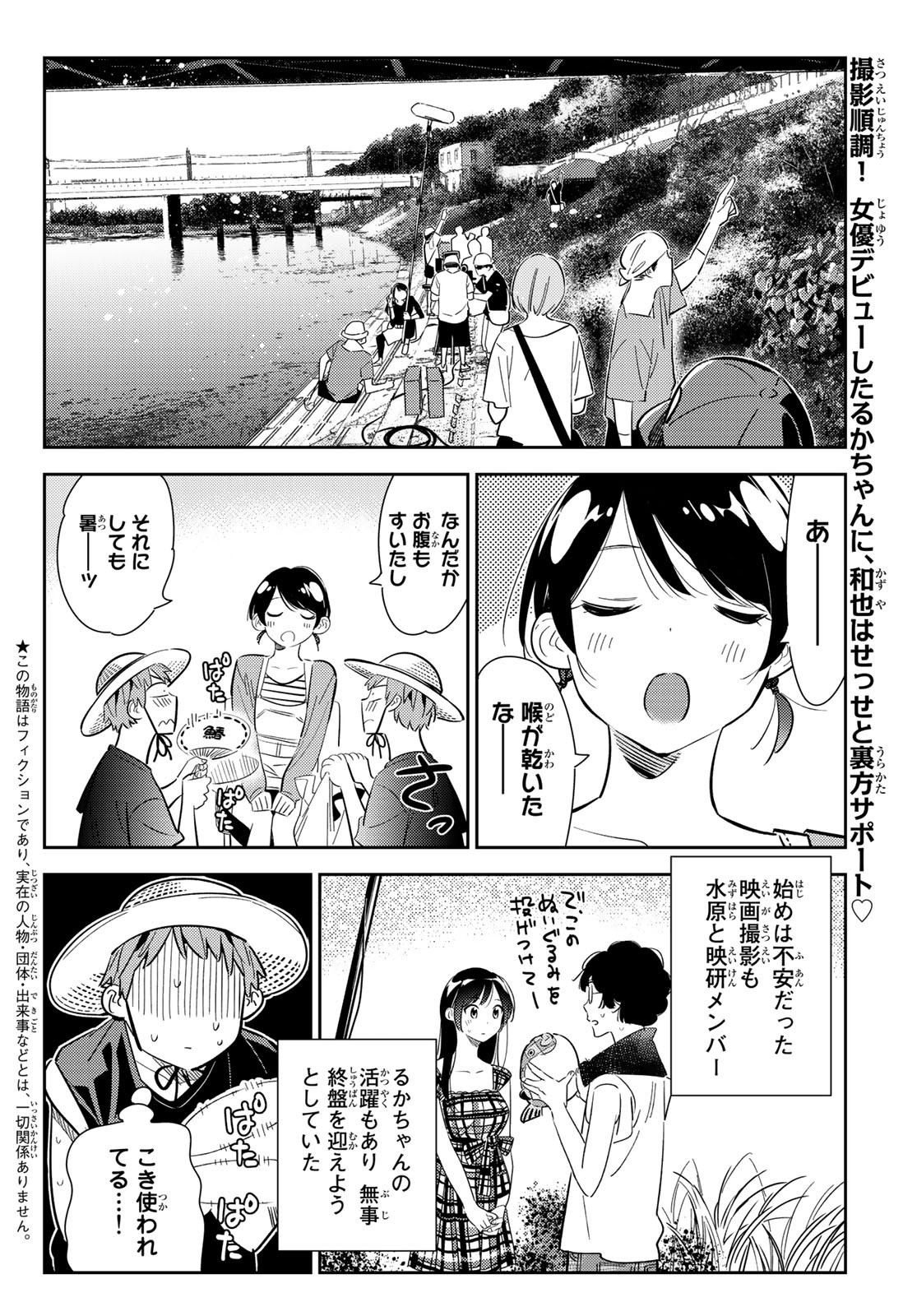 彼女、お借りします - 第130話 - Page 2