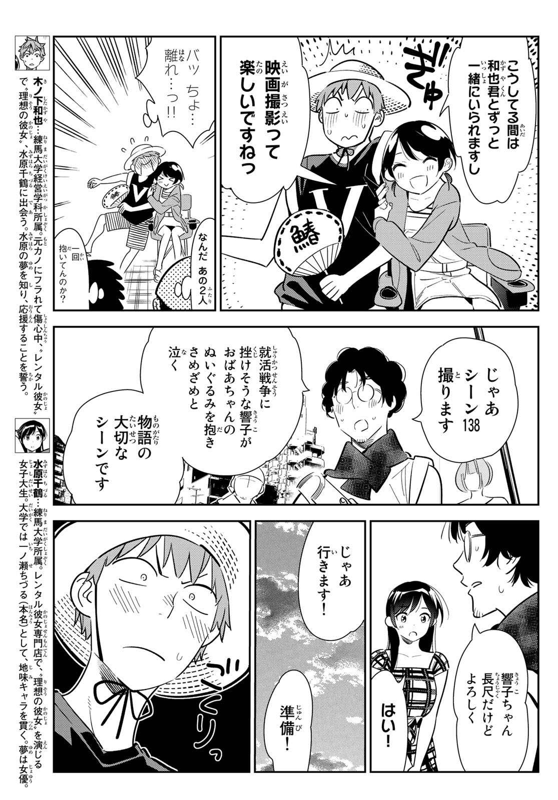 彼女、お借りします - 第130話 - Page 3