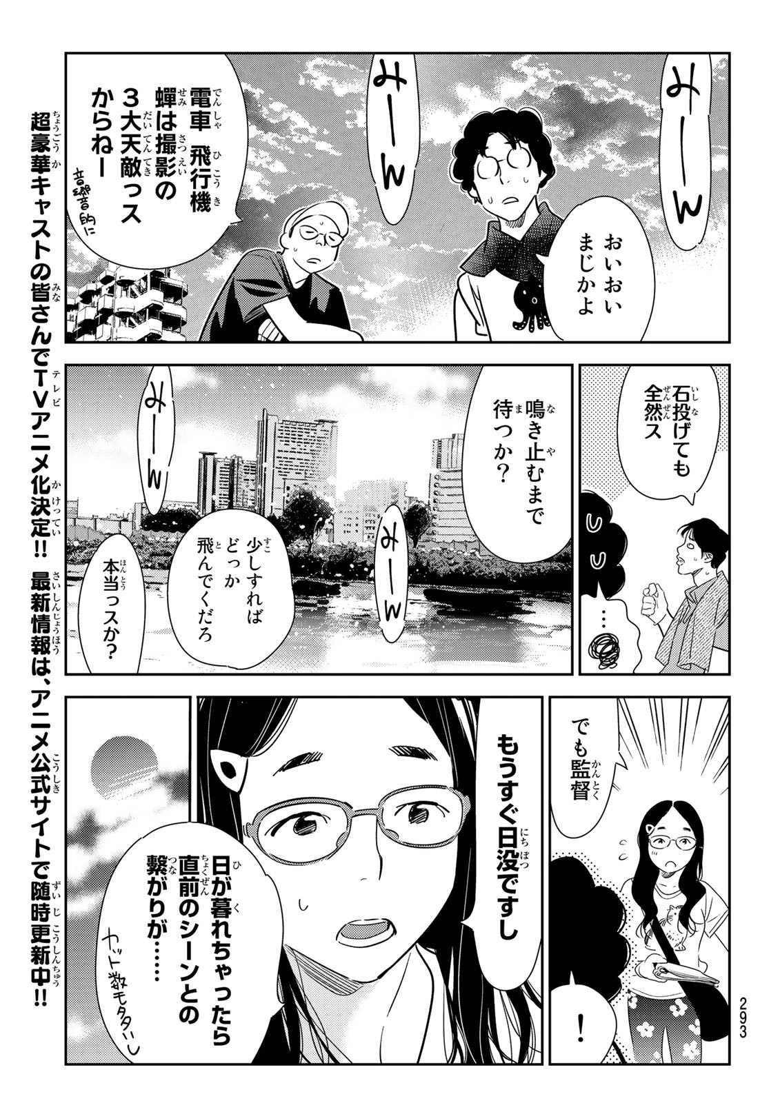 彼女、お借りします - 第130話 - Page 5