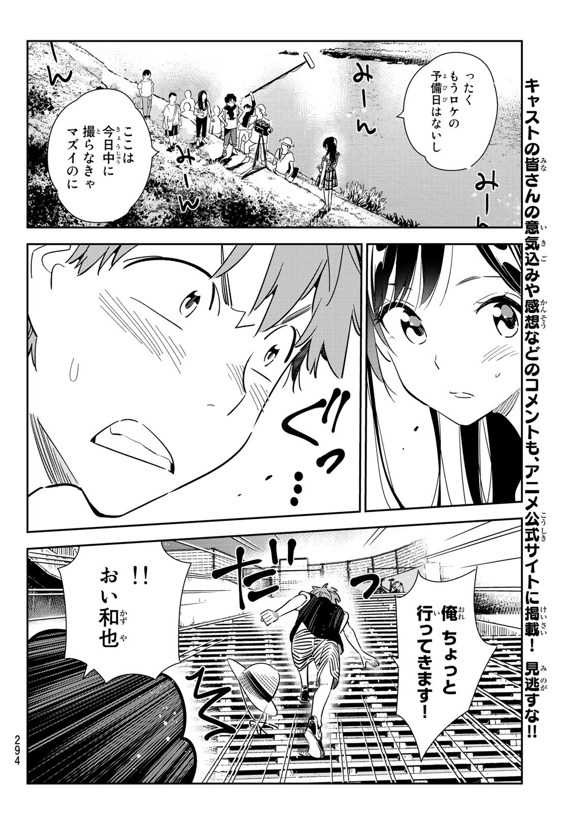 彼女、お借りします - 第130話 - Page 6