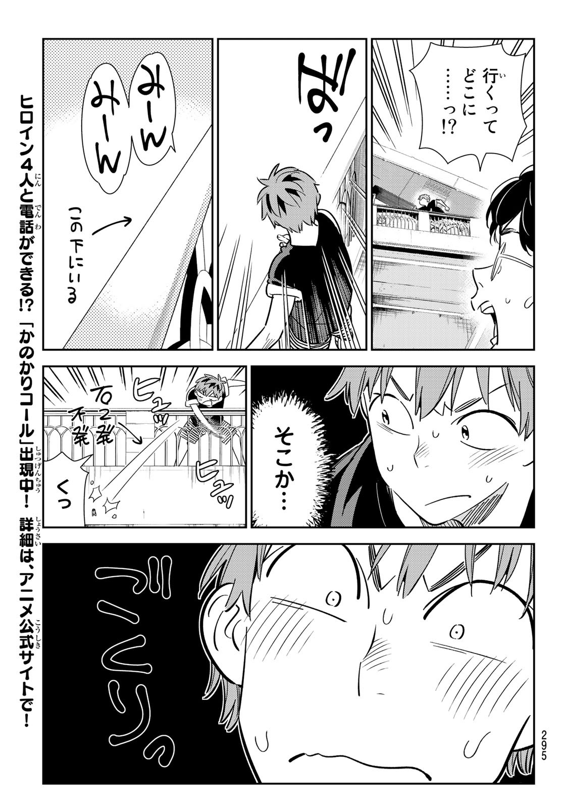 彼女、お借りします - 第130話 - Page 7