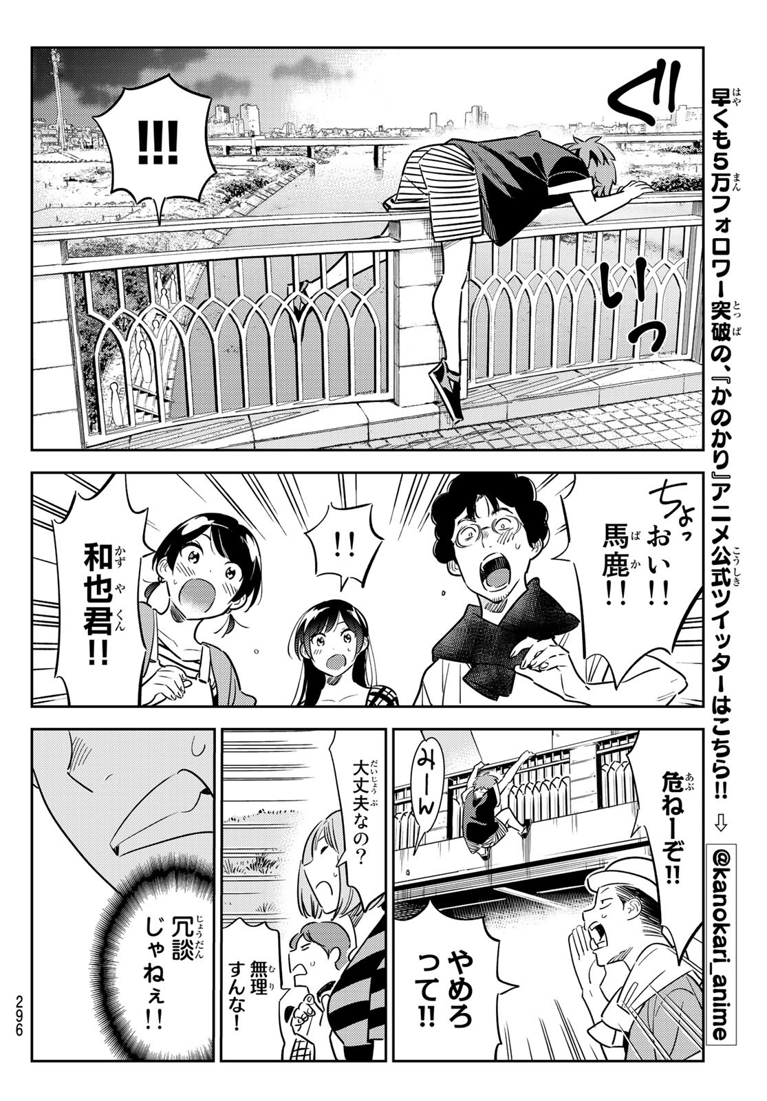 彼女、お借りします - 第130話 - Page 8