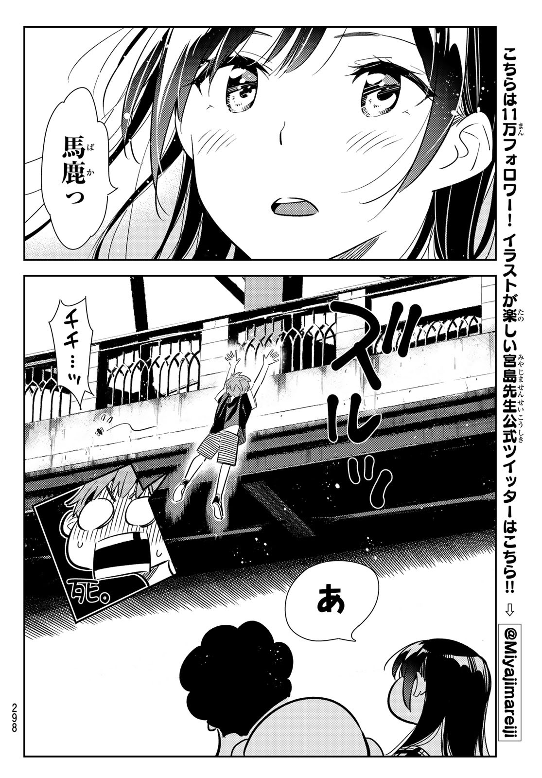 彼女、お借りします - 第130話 - Page 10