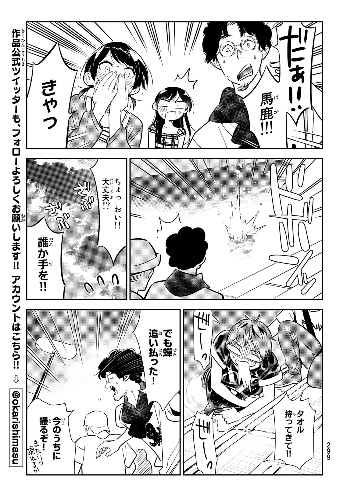 彼女、お借りします - 第130話 - Page 11