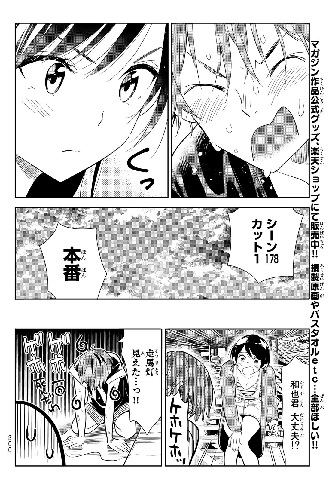 彼女、お借りします - 第130話 - Page 12