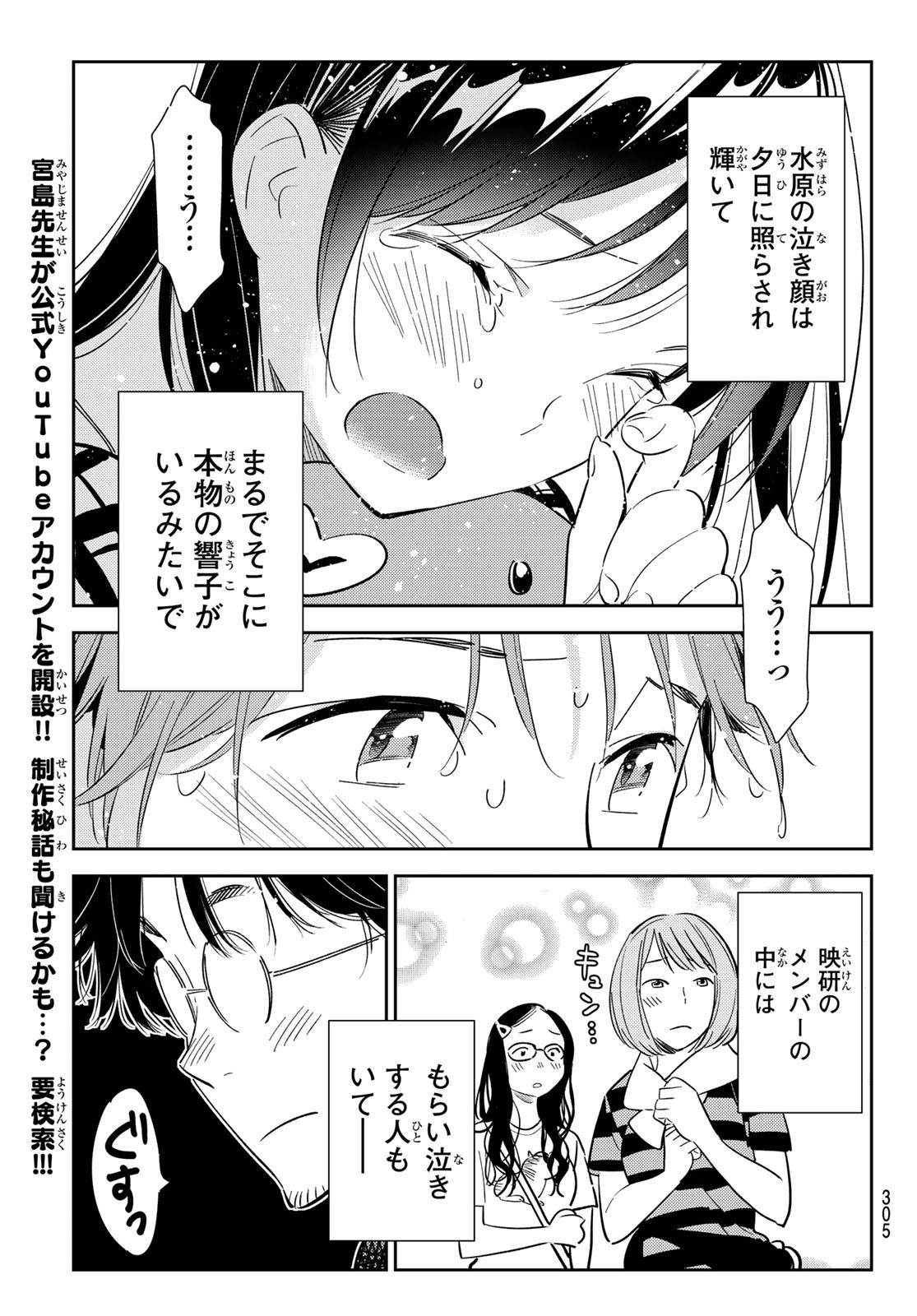 彼女、お借りします - 第130話 - Page 17