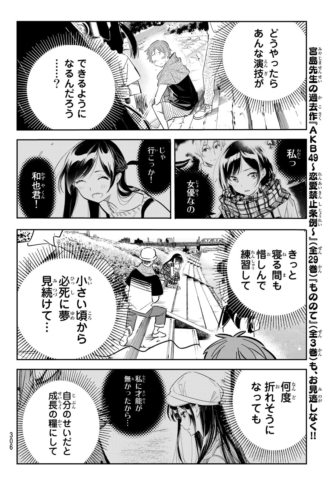 彼女、お借りします - 第130話 - Page 18