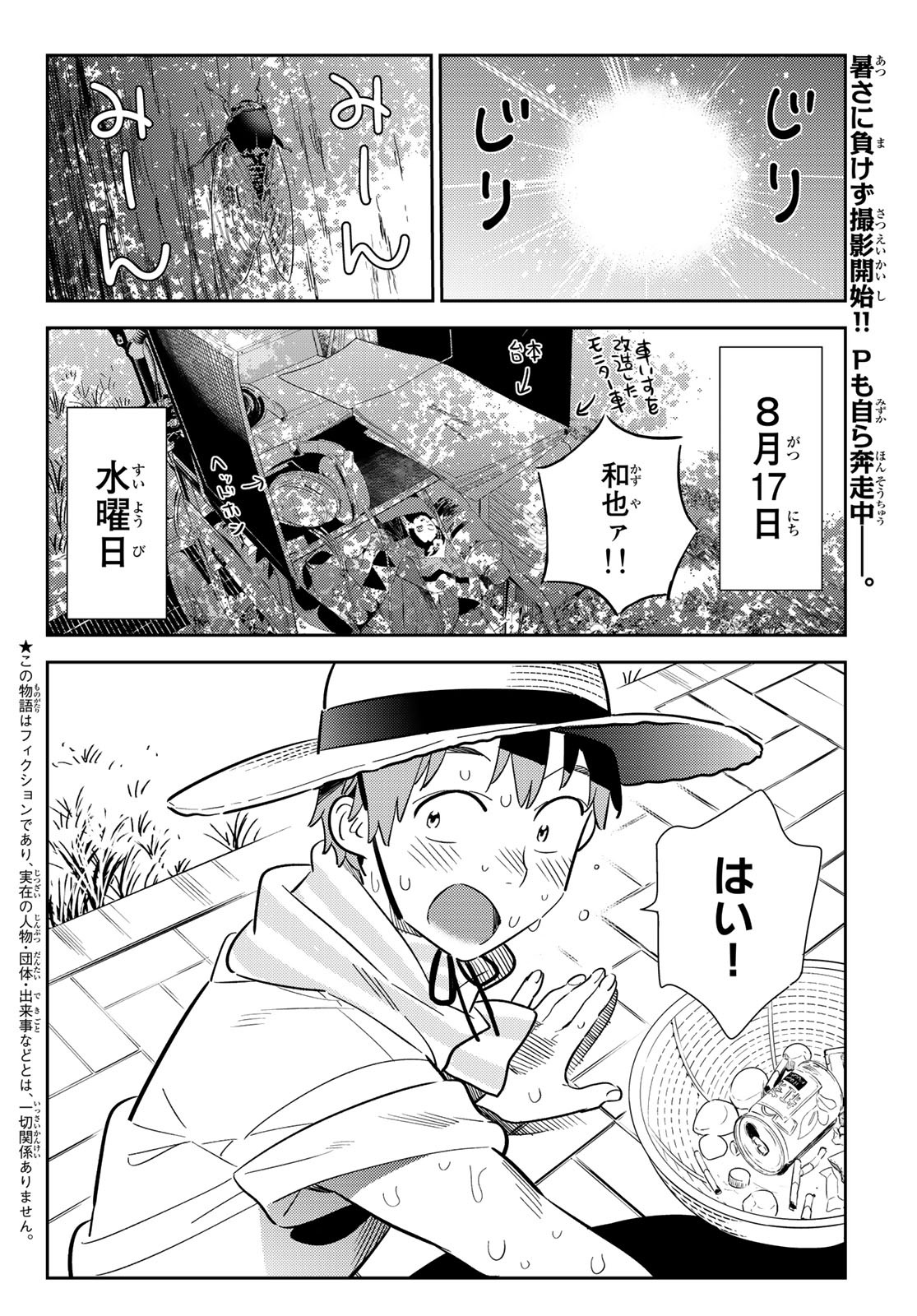 彼女、お借りします - 第129話 - Page 2