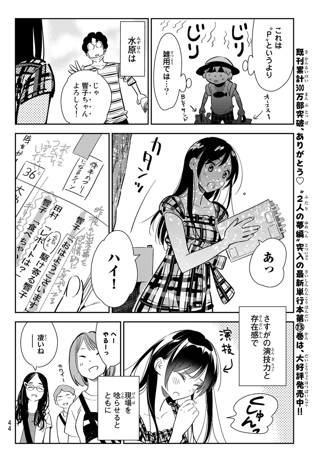 彼女、お借りします - 第129話 - Page 4