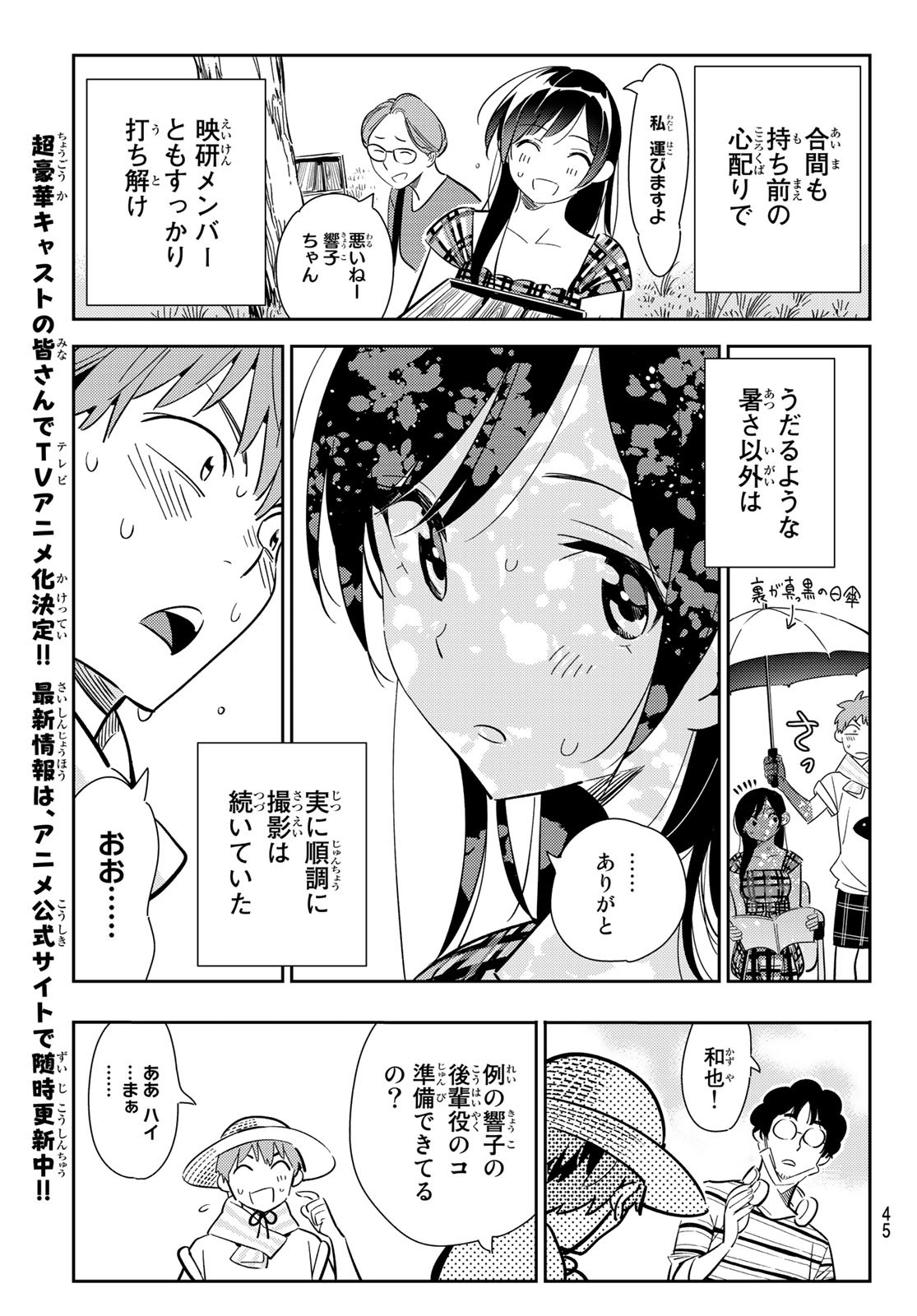 彼女、お借りします - 第129話 - Page 5