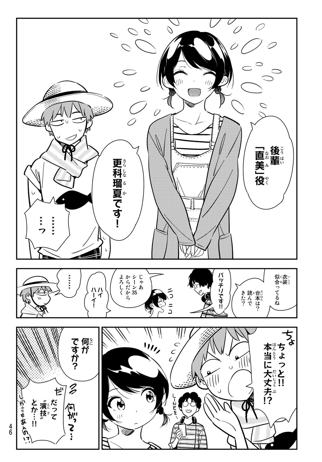 彼女、お借りします - 第129話 - Page 6