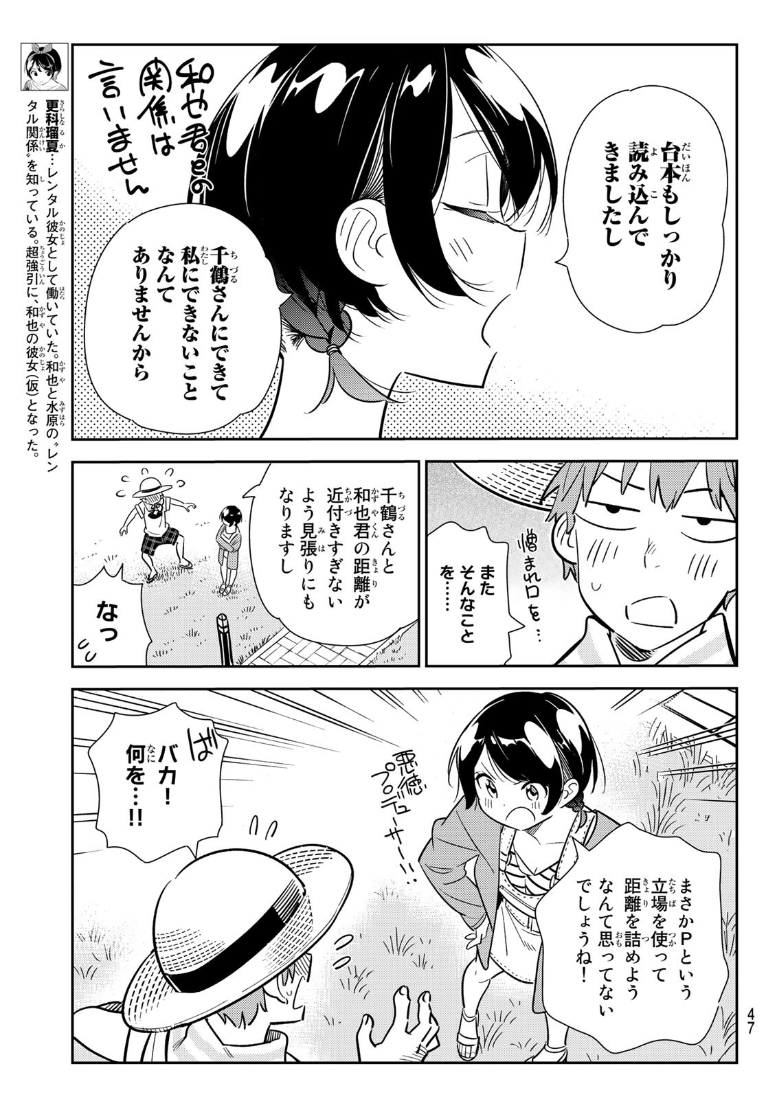 彼女、お借りします - 第129話 - Page 7